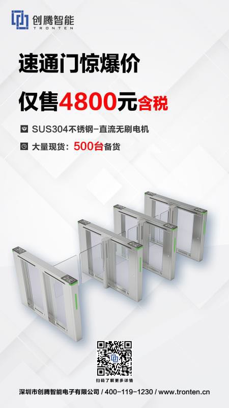 年中欢庆，创腾智能高端速通门大减价