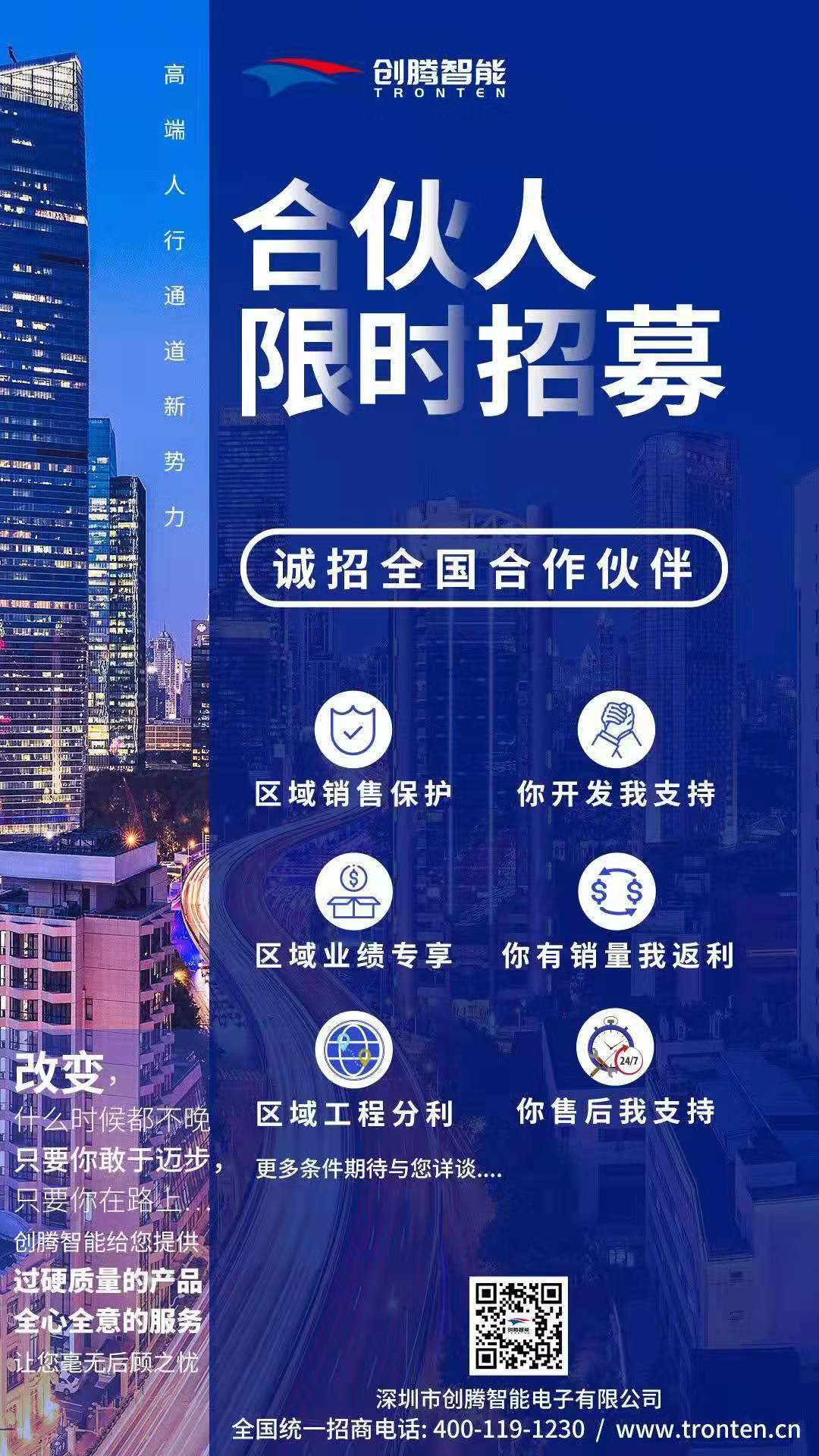 把握机会，成就未来——创腾智能诚招合作伙伴